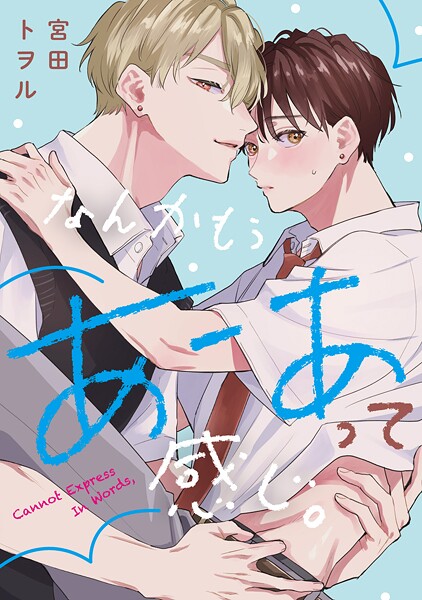 宮田トヲル●なんかもうあーあって感じ。（9）｜ 単話