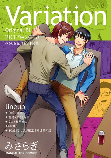 みさらぎ●Variation1巻｜ 単行本
