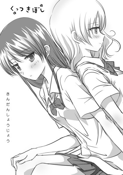 石川プロ●くっつきぼし きんだんしょうじょう｜ ラブコメ