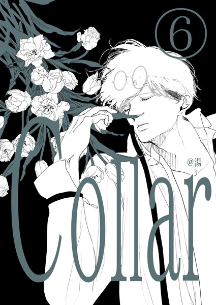 湯●Collar（6）しるし｜ 単話