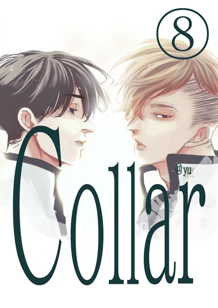 湯●Collar（8） collar｜ 単話