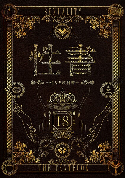なこ汁●性書 〜性なる教科書〜【お試し版】｜ ホラー