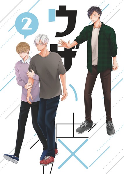 ハラキ●ウザい彼（2）｜ 単話