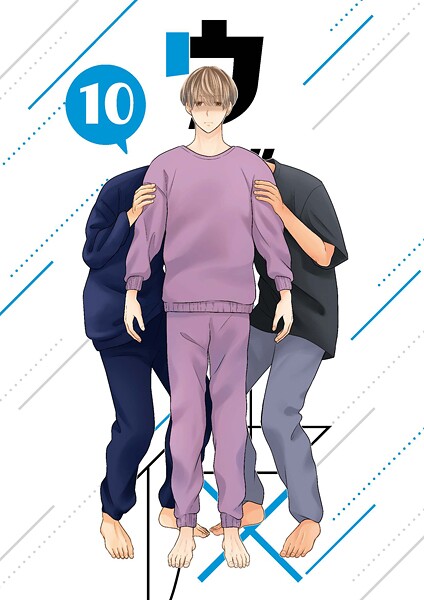 ハラキ●ウザい彼（10）｜ 単話