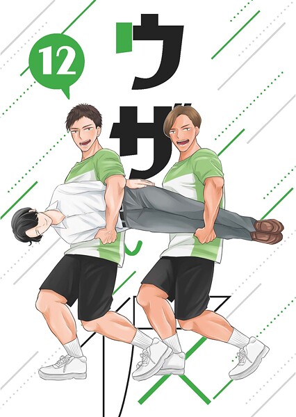 ハラキ●ウザい彼（12）｜ 単話