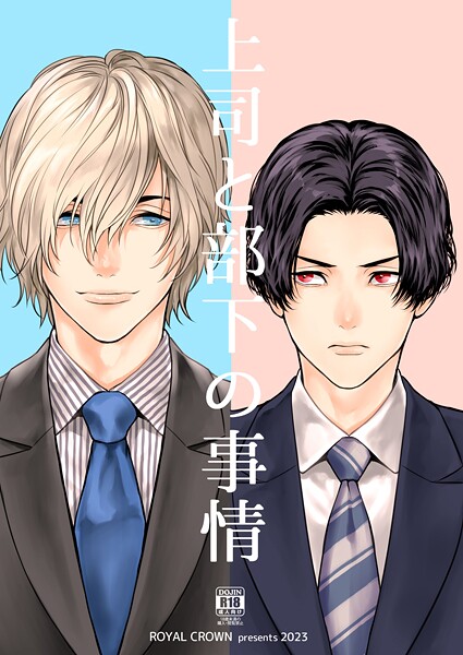 Doggy●上司と部下の事情【R18版】1｜ 単話