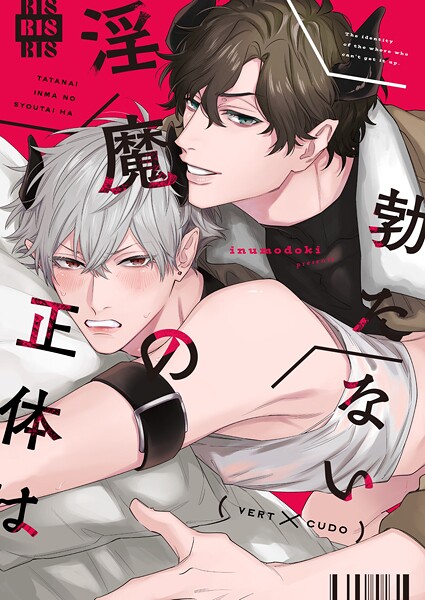 三栖よこ●勃たない淫魔の正体は｜ ファンタジー