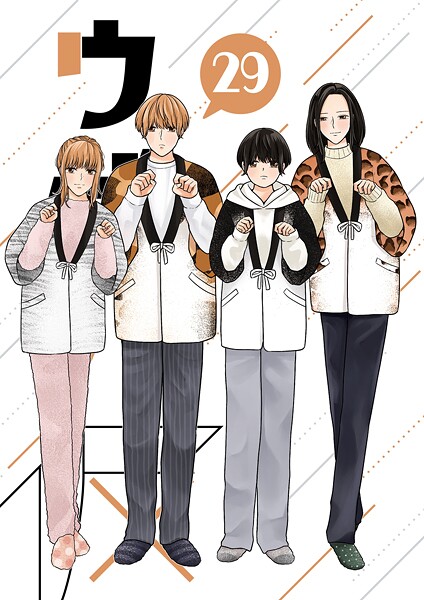 ハラキ●ウザい彼（29）｜ 単話