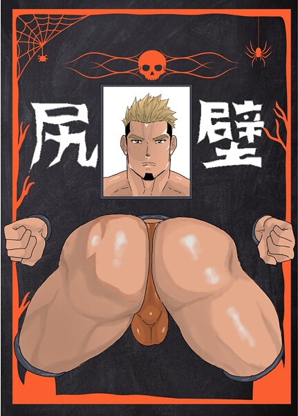 碇夕●壁尻 1巻｜ 単話