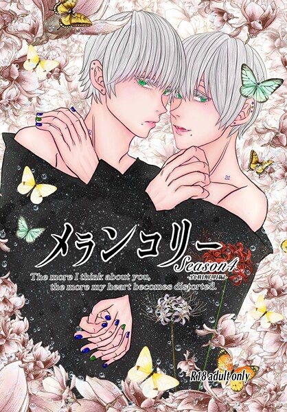 いずみあきゅ●メランコリー Season4｜ 単話