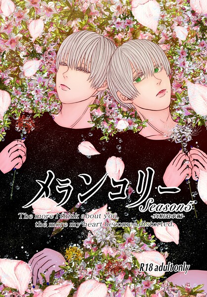 いずみあきゅ●メランコリー Season5｜ 単話