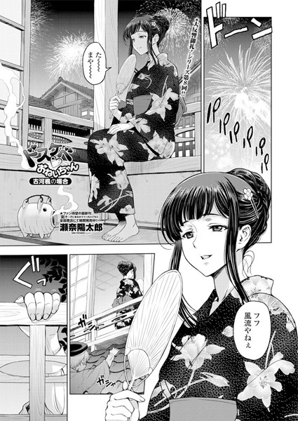 瀬奈陽太郎●ドスケベ○おねいちゃん 〜古河楓の場合〜｜ 美少女