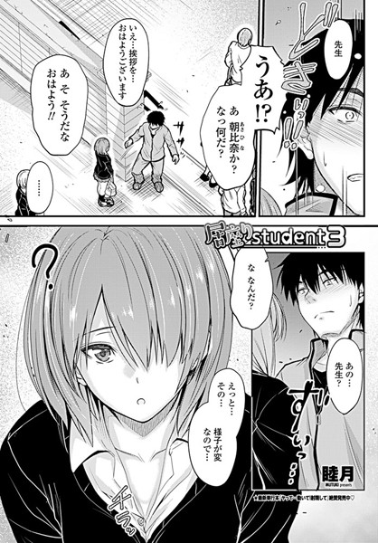 睦月●居座りstudent 3｜ ラブ＆H