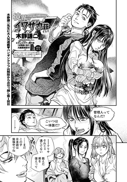 木静謙二●境界のイワサカ荘 第8話｜ 巨乳