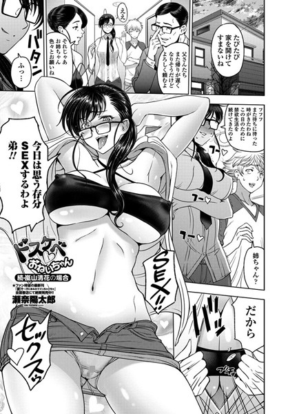 瀬奈陽太郎●ドスケベ○おねいちゃん〜続・嵐山清花の場合〜｜ 美少女