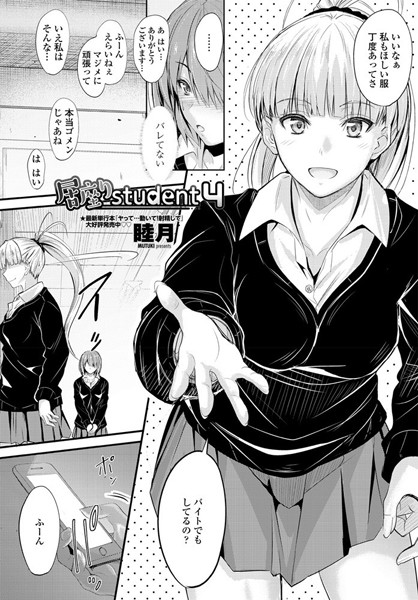 睦月●居座りstudent 4｜ ラブ＆H