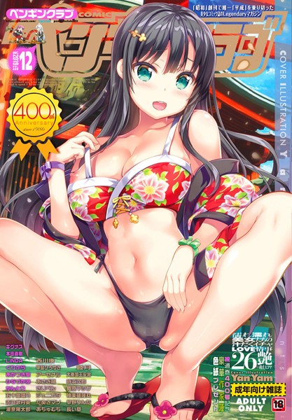 なまとろ●COMICペンギンクラブ 2019年12月号｜ メイド