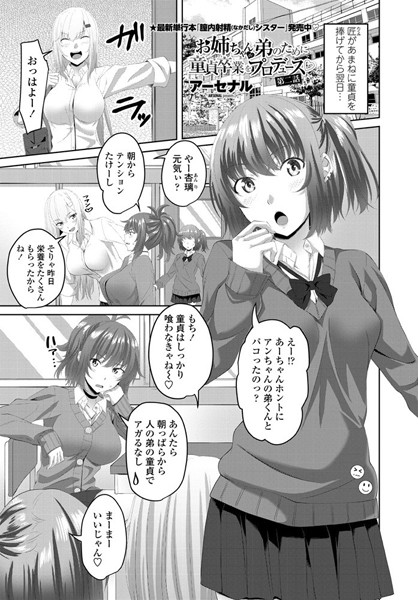 アーセナル●お姉ちゃんが弟のために童貞卒業をプロデュース○ 第二話｜ 単話