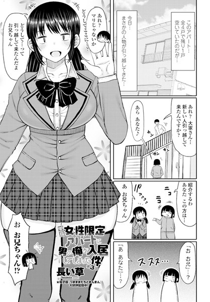 長い草●単身女性限定アパートに男の俺が入居してしまった件 第3話｜ 単話