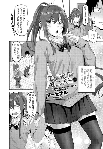 アーセナル●エロゲ世界で第二の人生 第2話｜ 単話