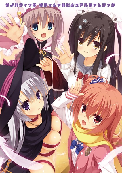 むりりん●サノバウィッチ オフィシャル・ビジュアルファンブック｜ 単行本