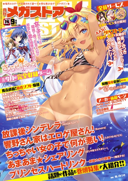 メガストア編集部●月刊メガストア 2020年9月号｜ マンガ誌