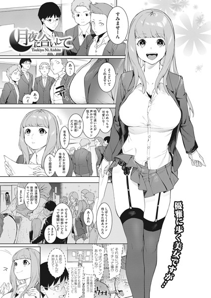 メネア・ザ・ドッグ●月夜に合いして｜ 単話