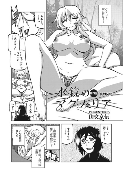 山文京伝●水鏡のマグノリア 第四話｜ 単話