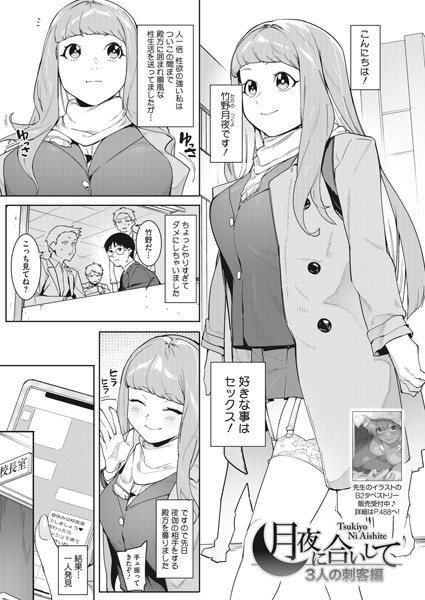 メネア・ザ・ドッグ●月夜に合いして 3人の刺客編｜ 単話