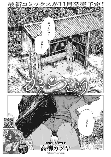 高柳カツヤ●かたつむり｜ 単話