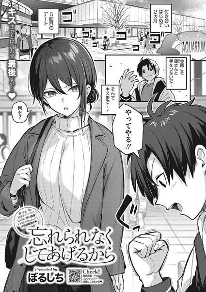 ぼるしち●忘れられなくしてあげるから｜ 単話