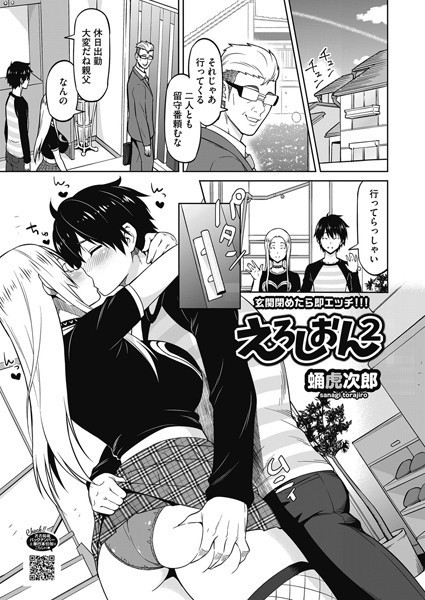 蛹虎次郎●えろしおん2｜ 単話