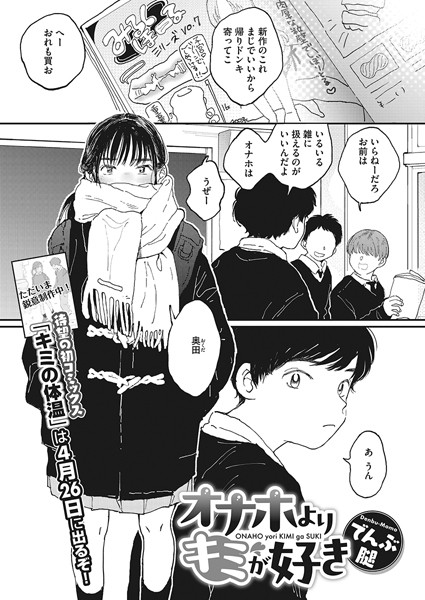 でんぶ腿●オナホよりキミが好き｜ 制服