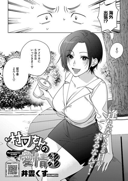 井雲くす●村又さんの愛情 3｜ 単話