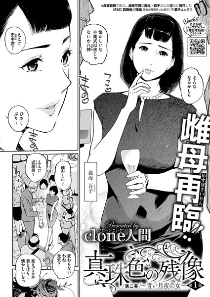 Clone人間●真珠色の残像 第二幕 〜青い月夜の女〜｜ 単話