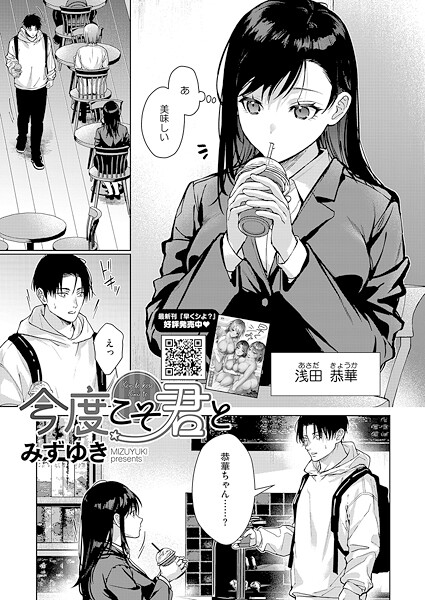 みずゆき●今度こそ君と｜ 単話