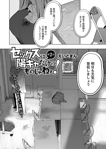 えいとまん●セックスは陽キャだけのものじゃねぇ！ 第2話｜ 単話