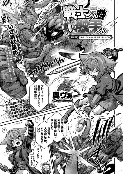 奥ヴぁ●戦士ちゃんと触手くん 第六話｜ 単話