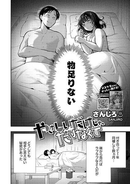 さんじろ●やさしいだけじゃ、たりなくて｜ 単話