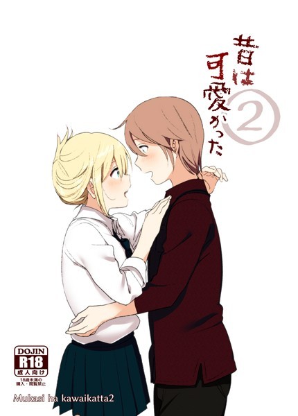 なかにしゆうた●昔は可愛かった 2｜ 単話