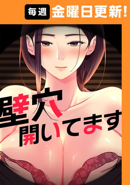 ddat●壁穴開いてます【完全版】 9話｜ フルカラー