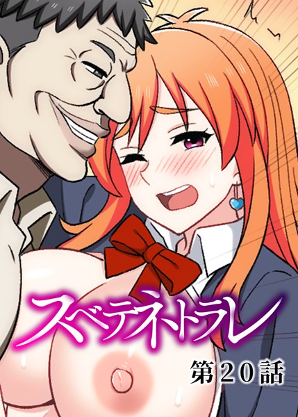 DEEPER-ZERO●スベテネトラレ（20）｜ 単話