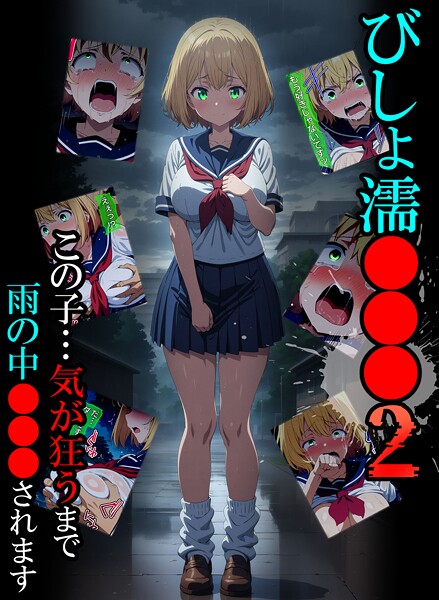 ばななメモリアル●びしょ濡●●●02｜ フルカラー