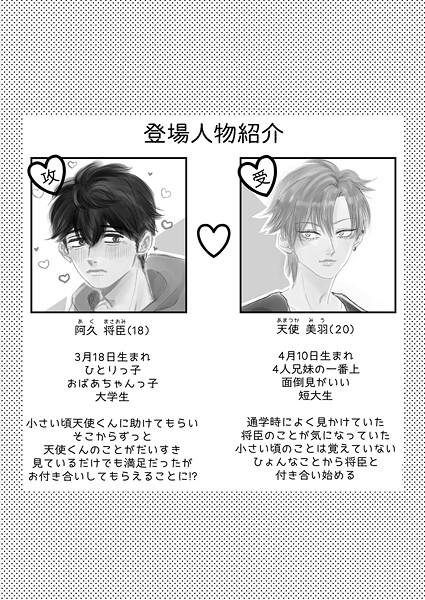 上城●なんでも許してくれる天使くん｜ 女性向け