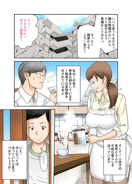 風☆雅●近親相姦〜息子の朝勃ち〜其の参｜ 単行本