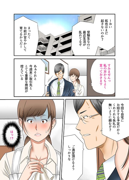 風☆雅●近親相姦〜息子の朝勃ち〜其の四｜ 単行本