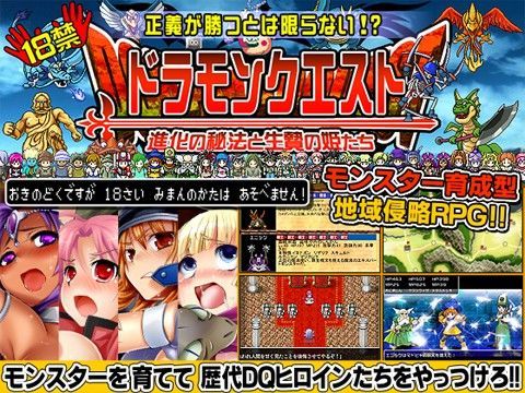 【ドラモンクエスト〜進化の秘法と生贄の姫たち〜】甘辛でいこう 触手