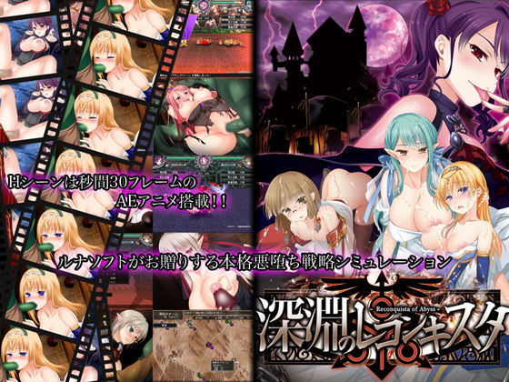 【深淵のレコンキスタ】ルナソフト 動画・アニメーション