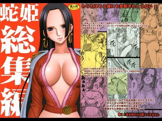 【蛇姫総集編】クリムゾン 辱め