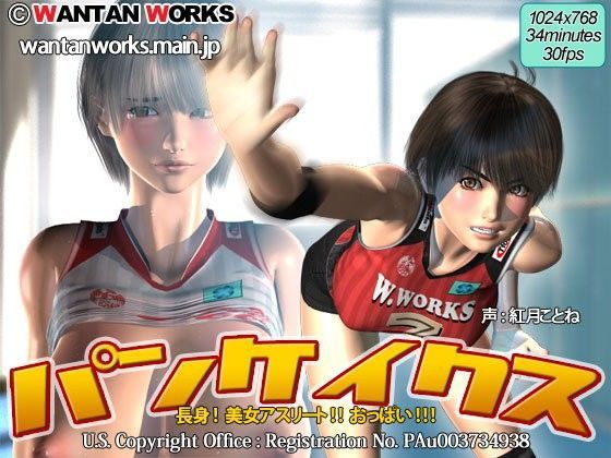 【パンケイクス】WANTAN WORKS 3DCG